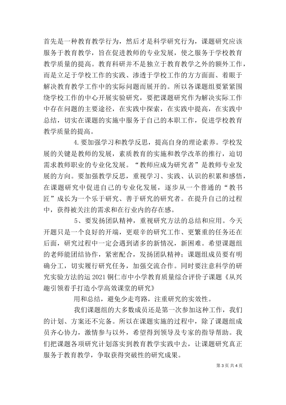 课题组成员讲话稿（一）_第3页