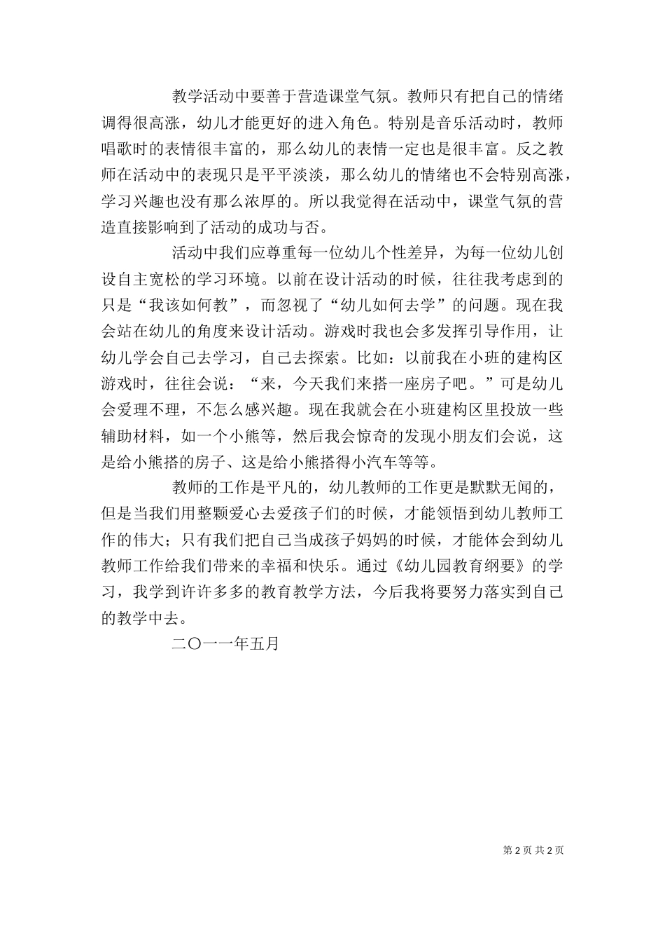 读《幼儿教育指导纲要》有感（三）_第2页