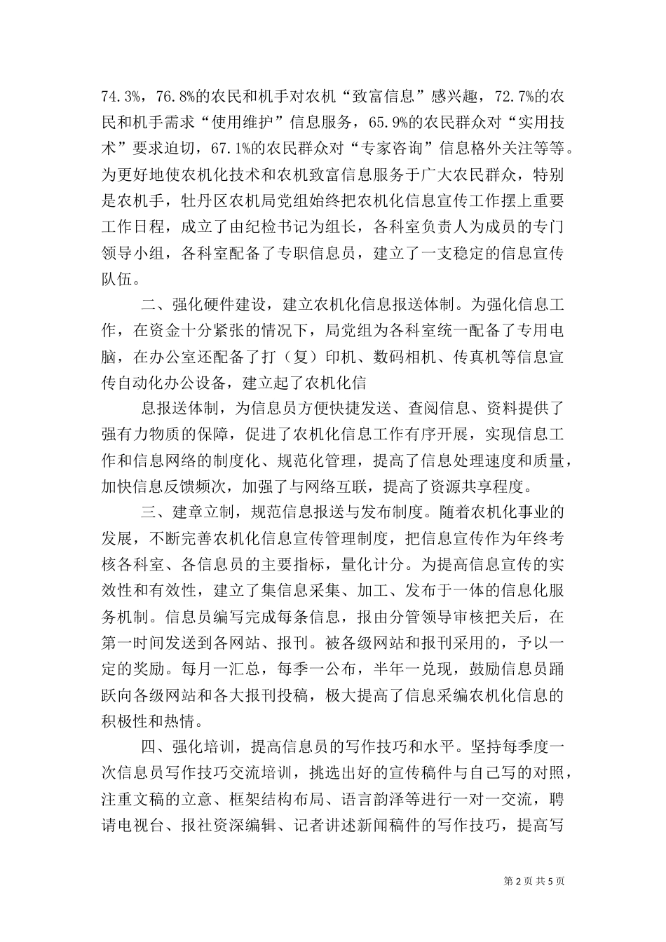 谈谈农机化信息宣传工作_第2页