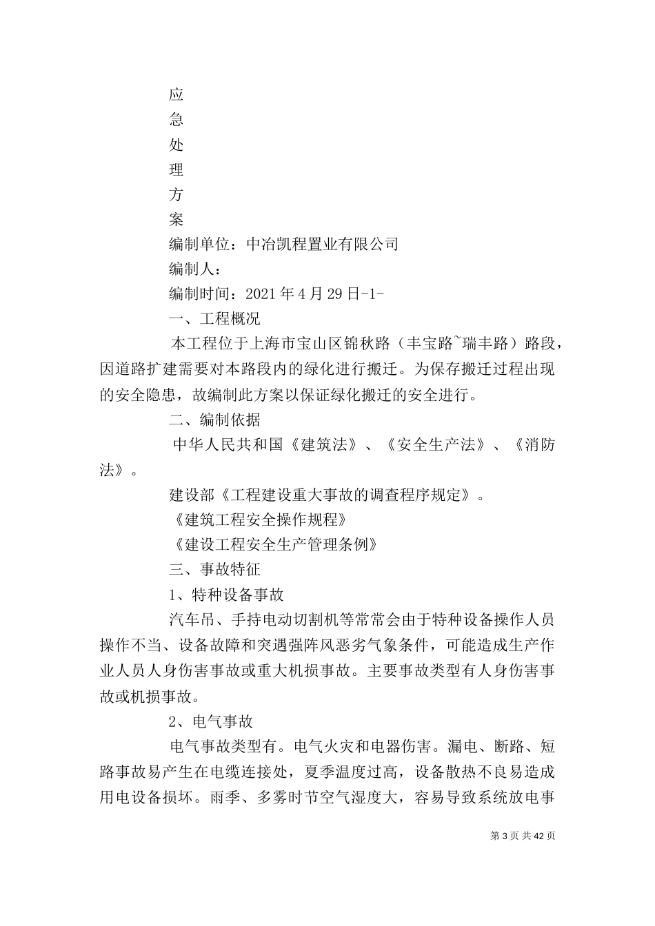 服务质量应急处理方案_第3页