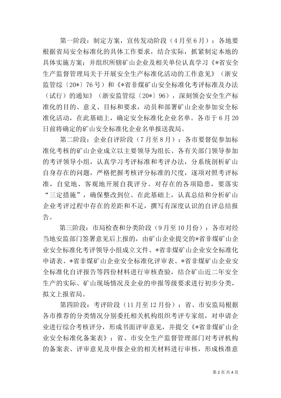 矿山安全标准化工作方案_第2页