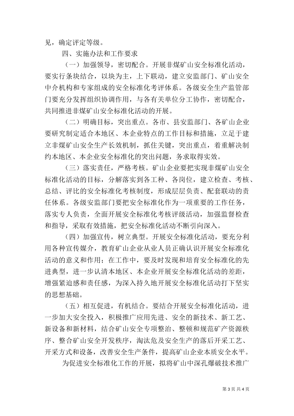 矿山安全标准化工作方案_第3页