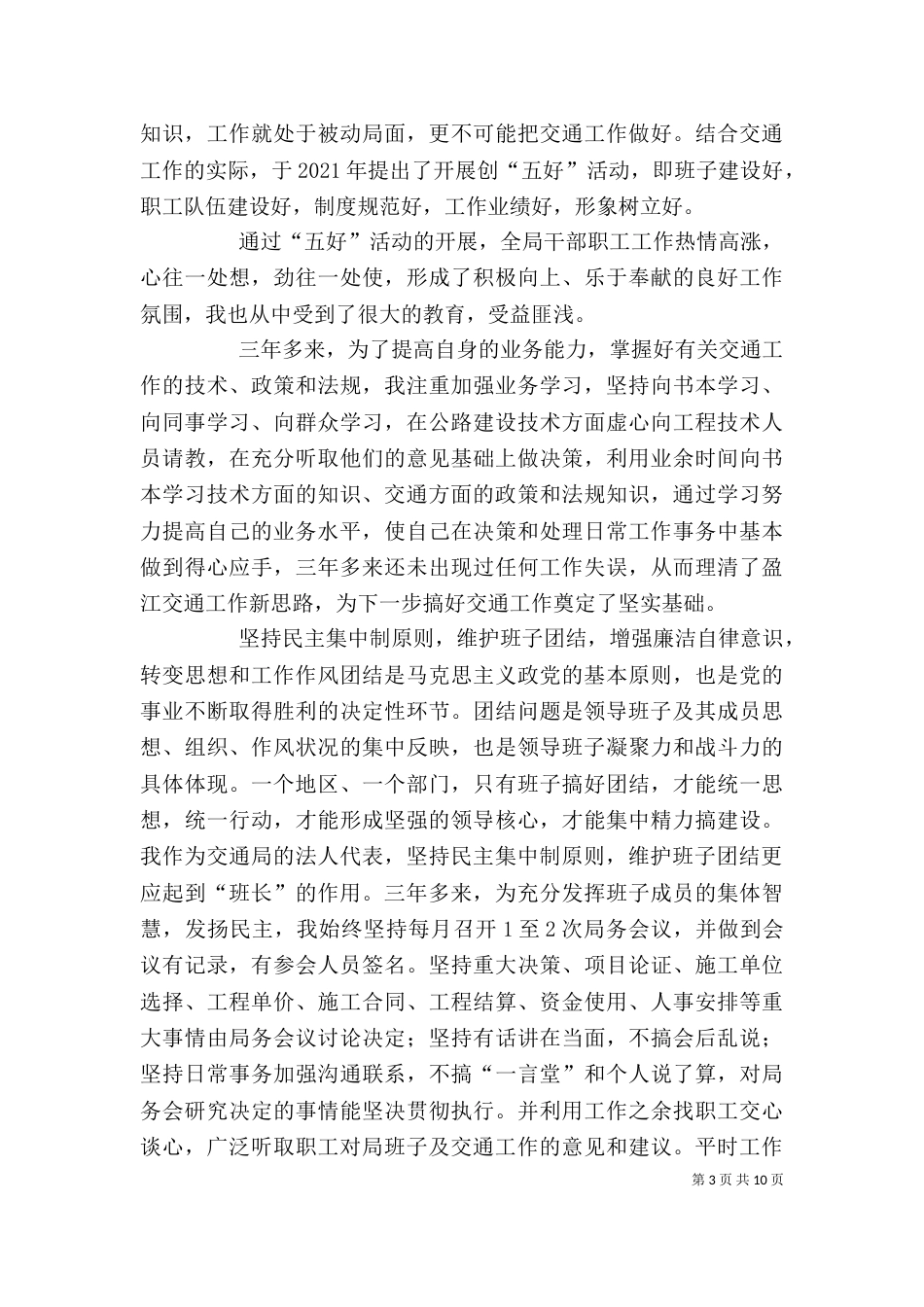 交通局长述职报告_第3页