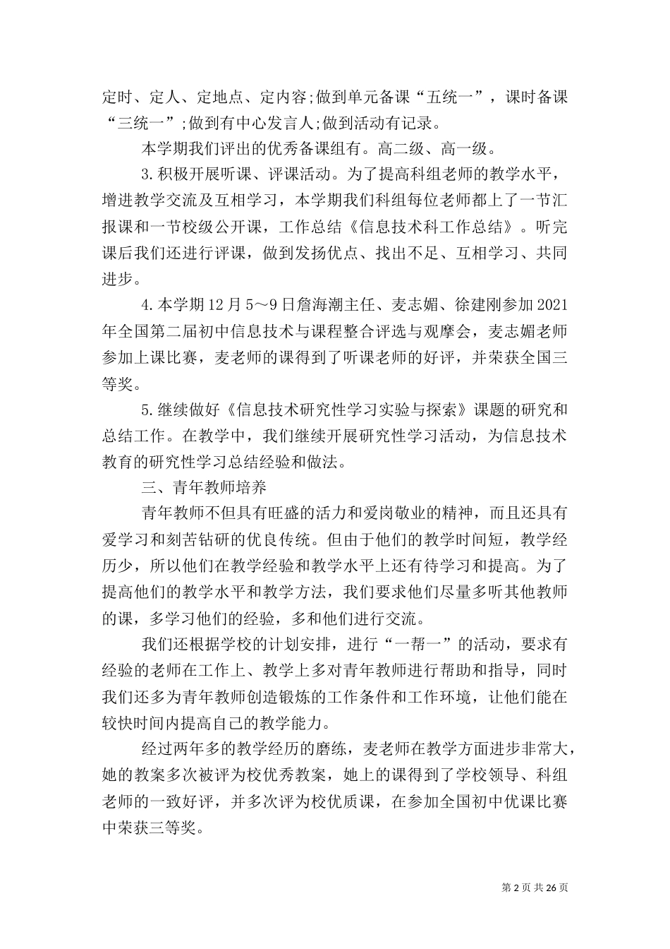 信息技术科工作总结_第2页