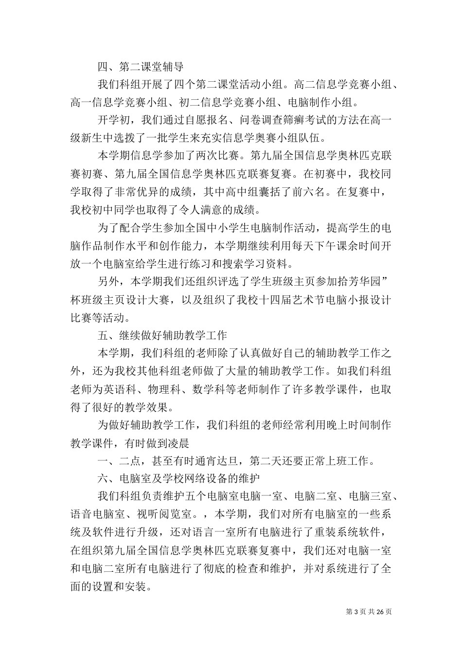 信息技术科工作总结_第3页