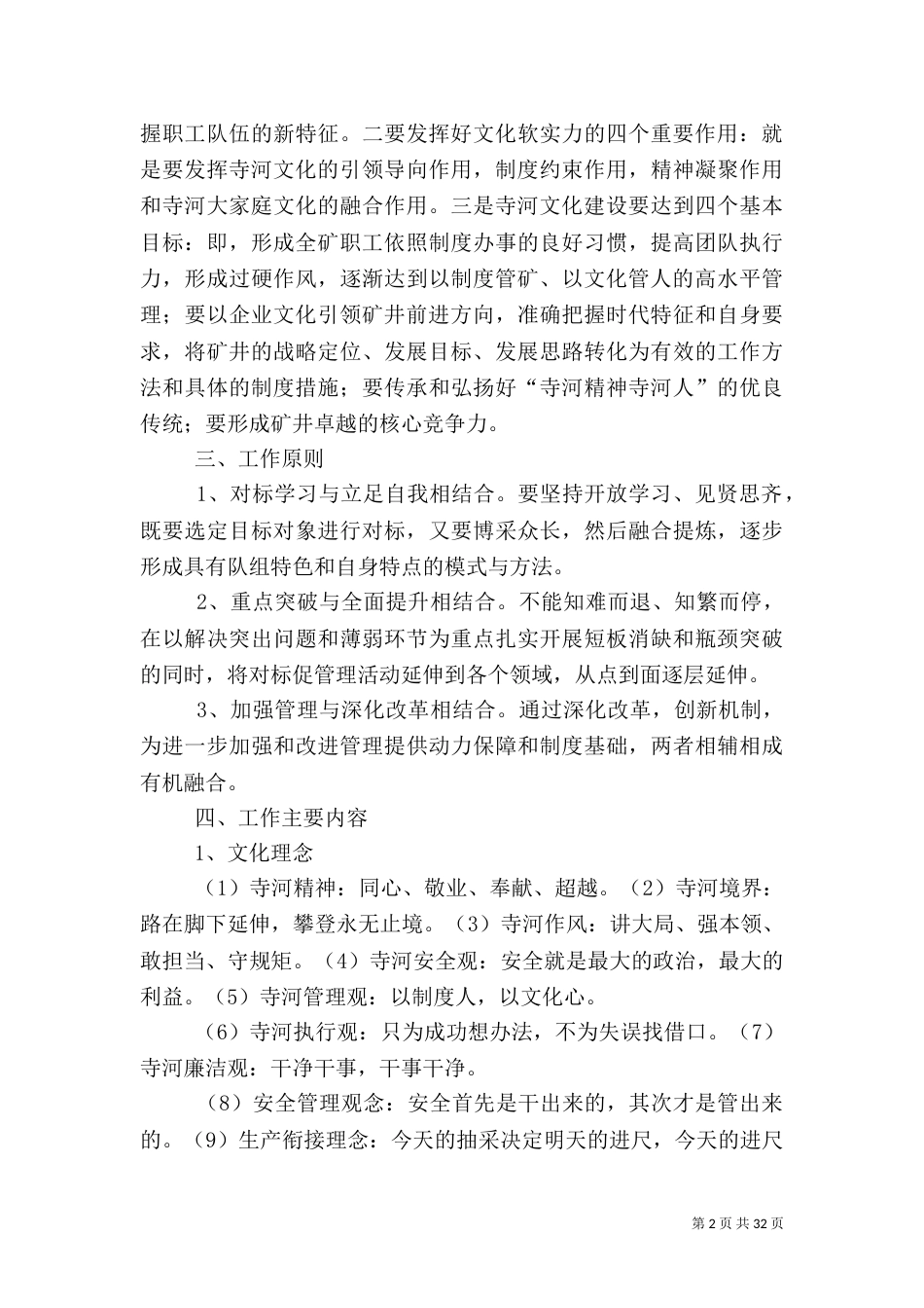 知行合一文化管理提升活动方案_第2页