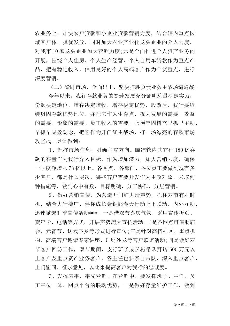 银行开门红表态发言稿_第2页