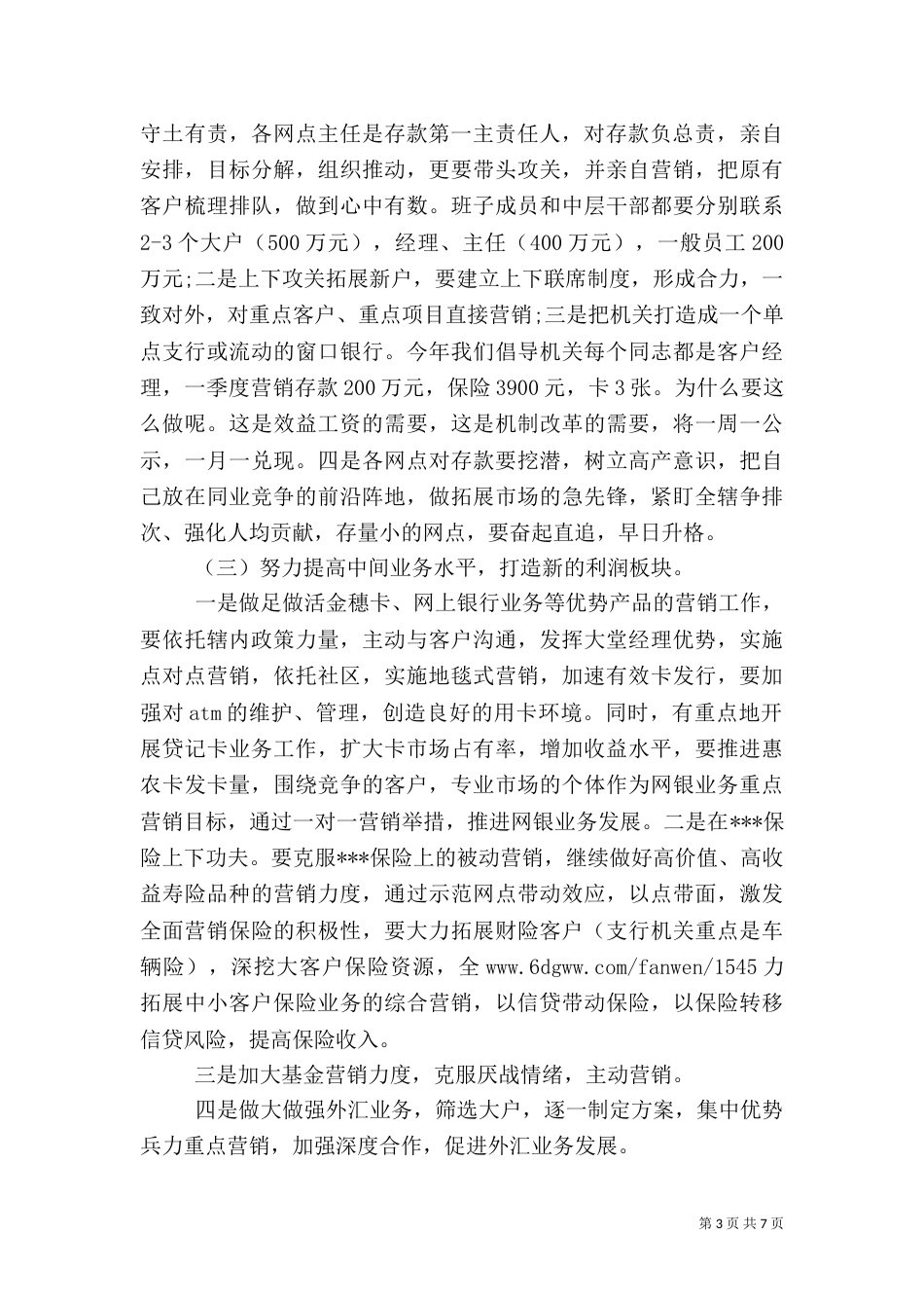 银行开门红表态发言稿_第3页