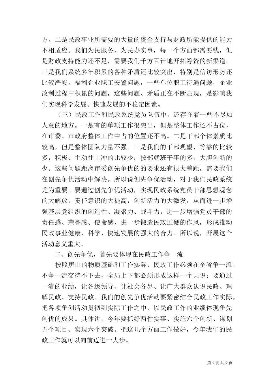 在民政局创先争优活动动员大会上的讲话_第2页