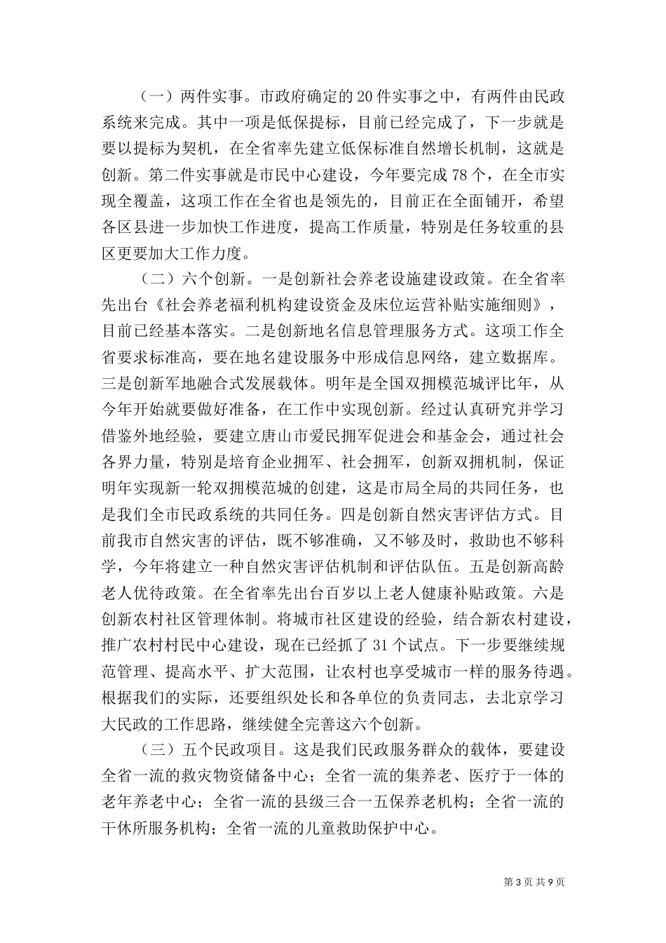 在民政局创先争优活动动员大会上的讲话_第3页