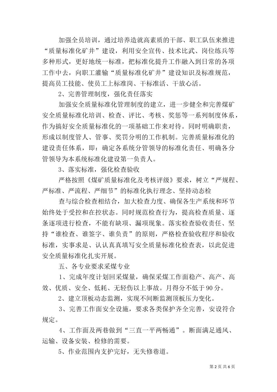 质量标准化建设情况_第2页