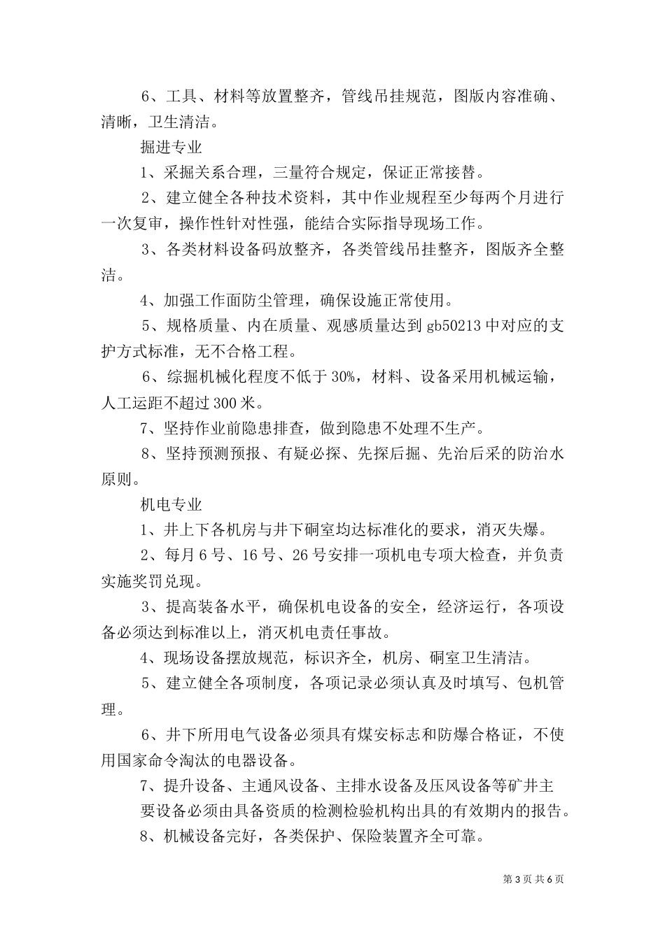 质量标准化建设情况_第3页
