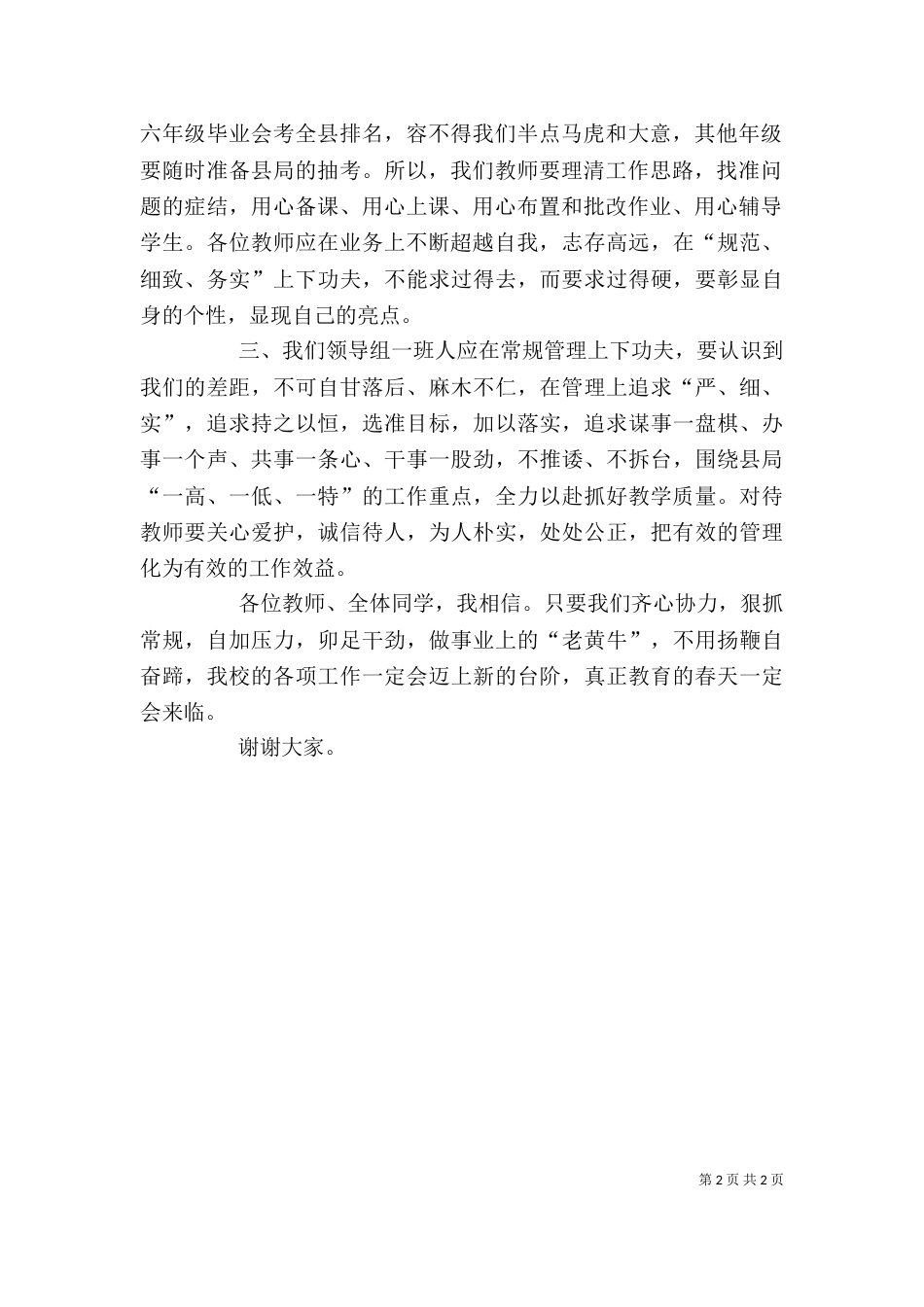 校长在开学典礼上的讲话范文（三）_第2页