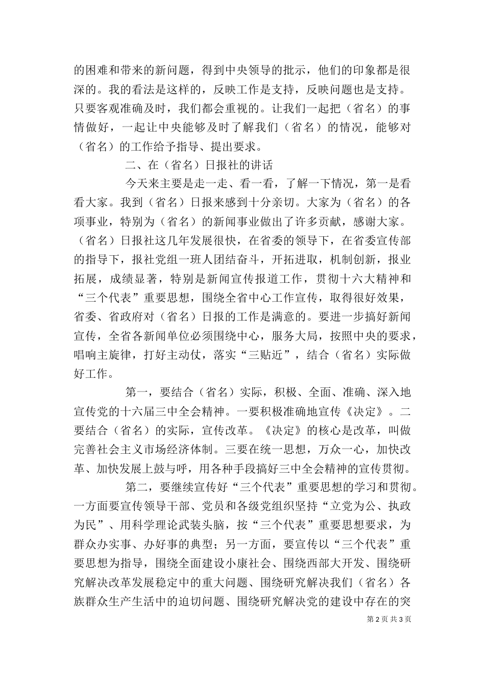 在云南调研考察时的讲话（二）_第2页