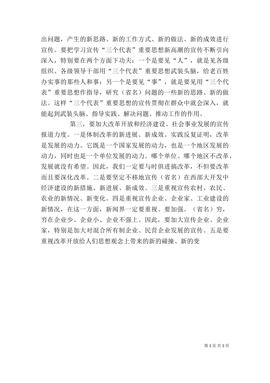 在云南调研考察时的讲话（二）_第3页