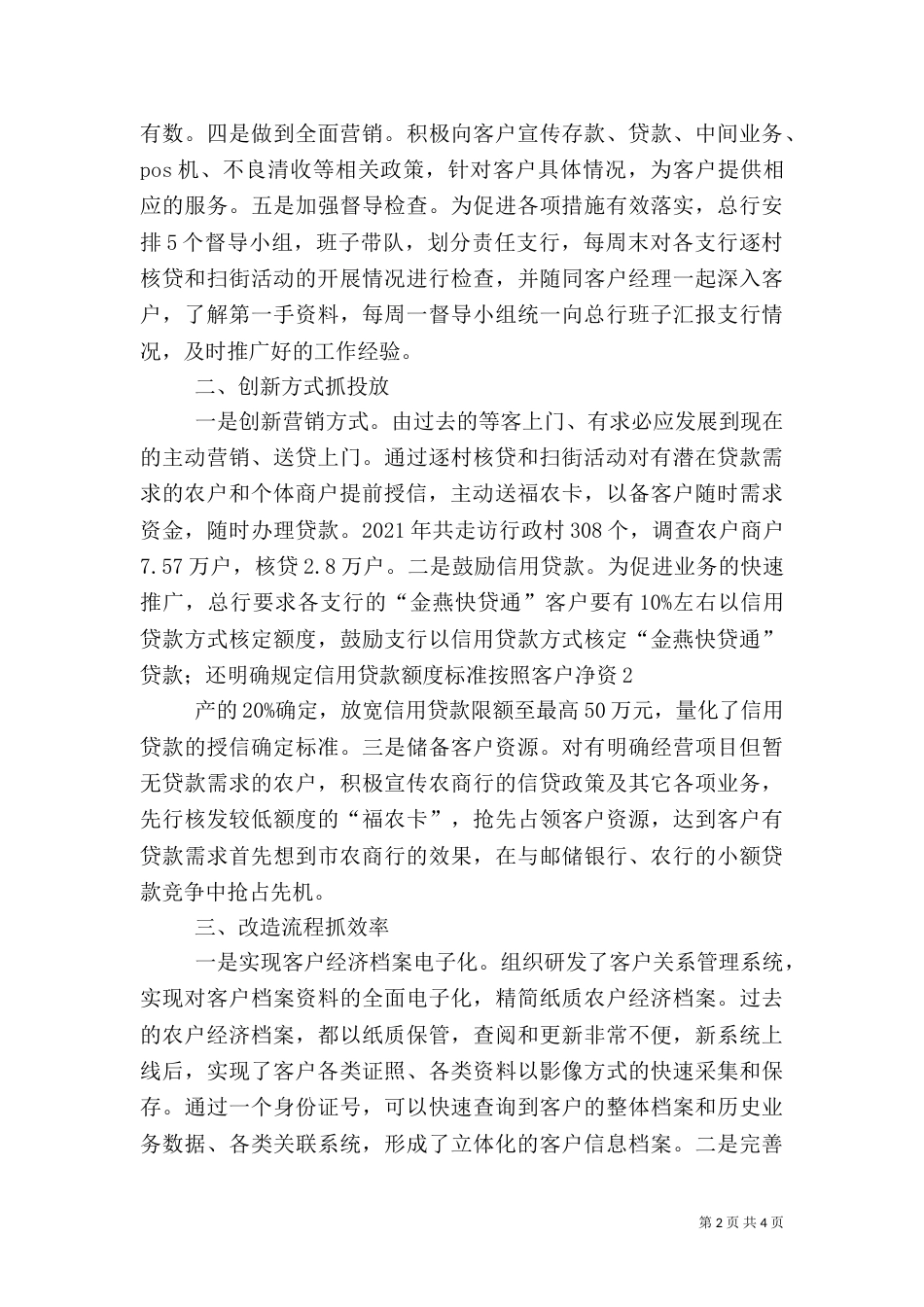 创新管理资产 服务三农新常态_第2页