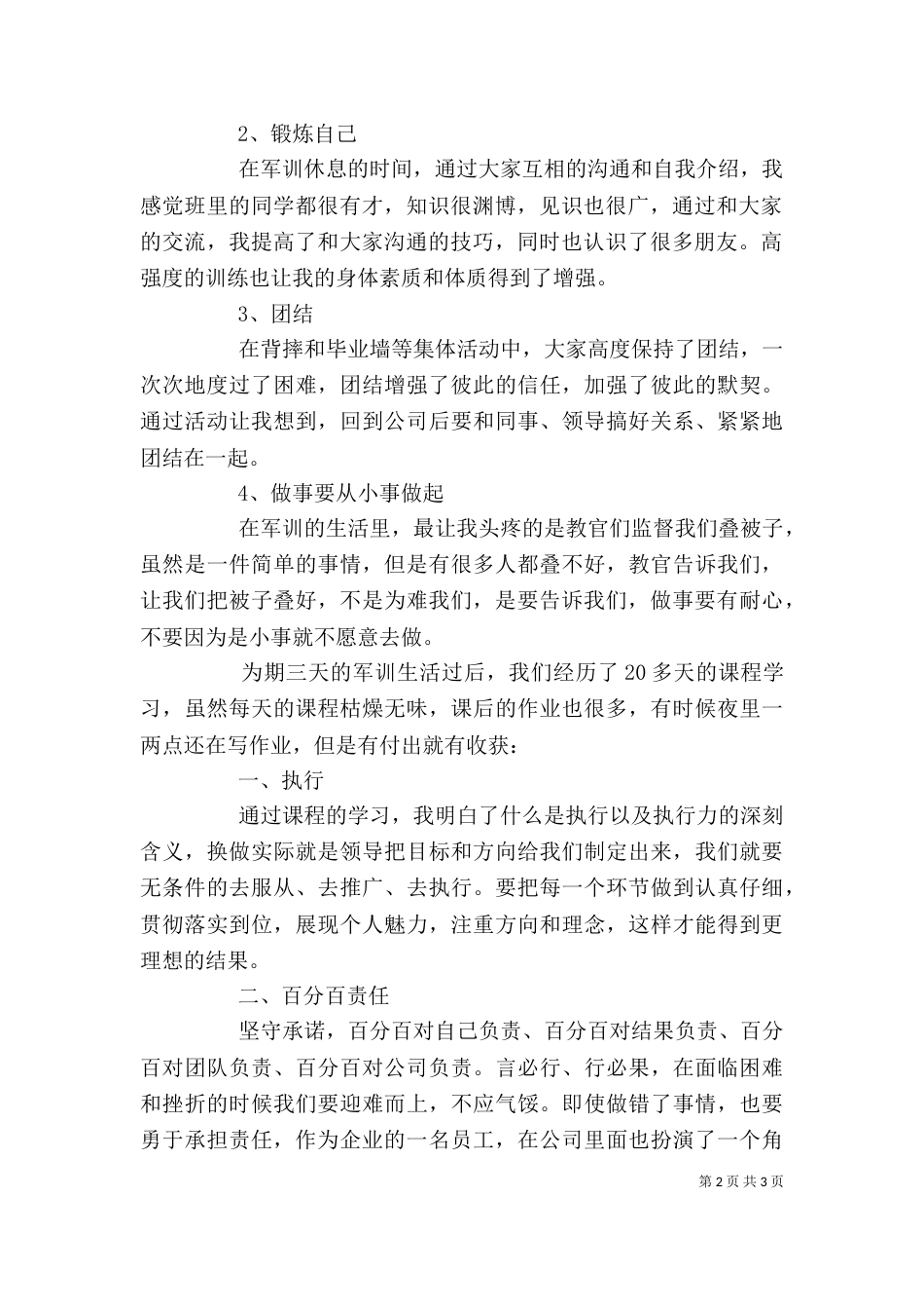 中旭培训学习心得_第2页