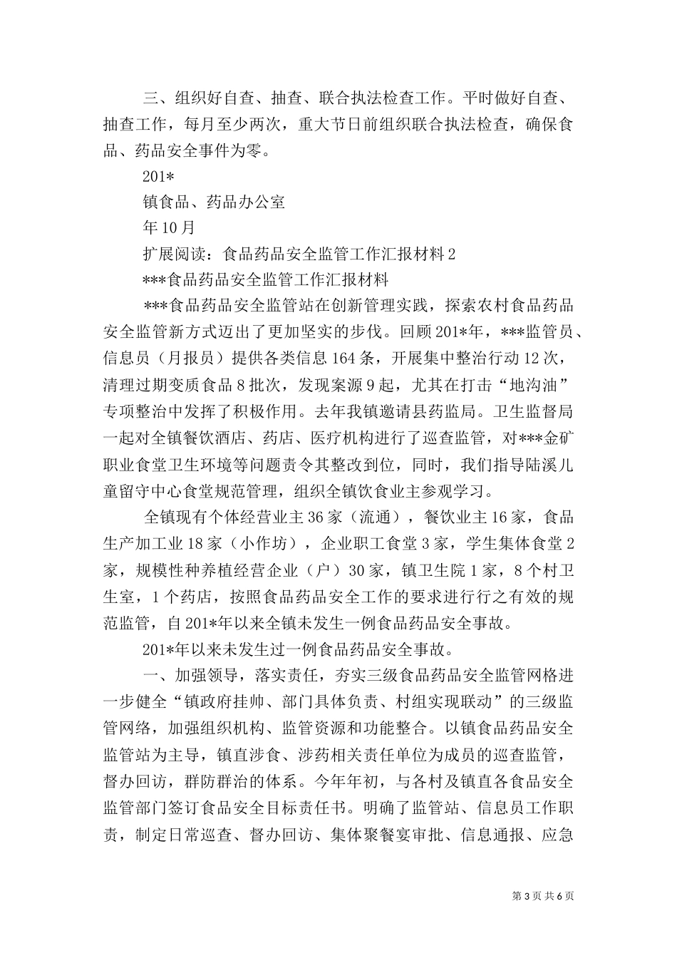 食品、药品总结汇报材料_第3页