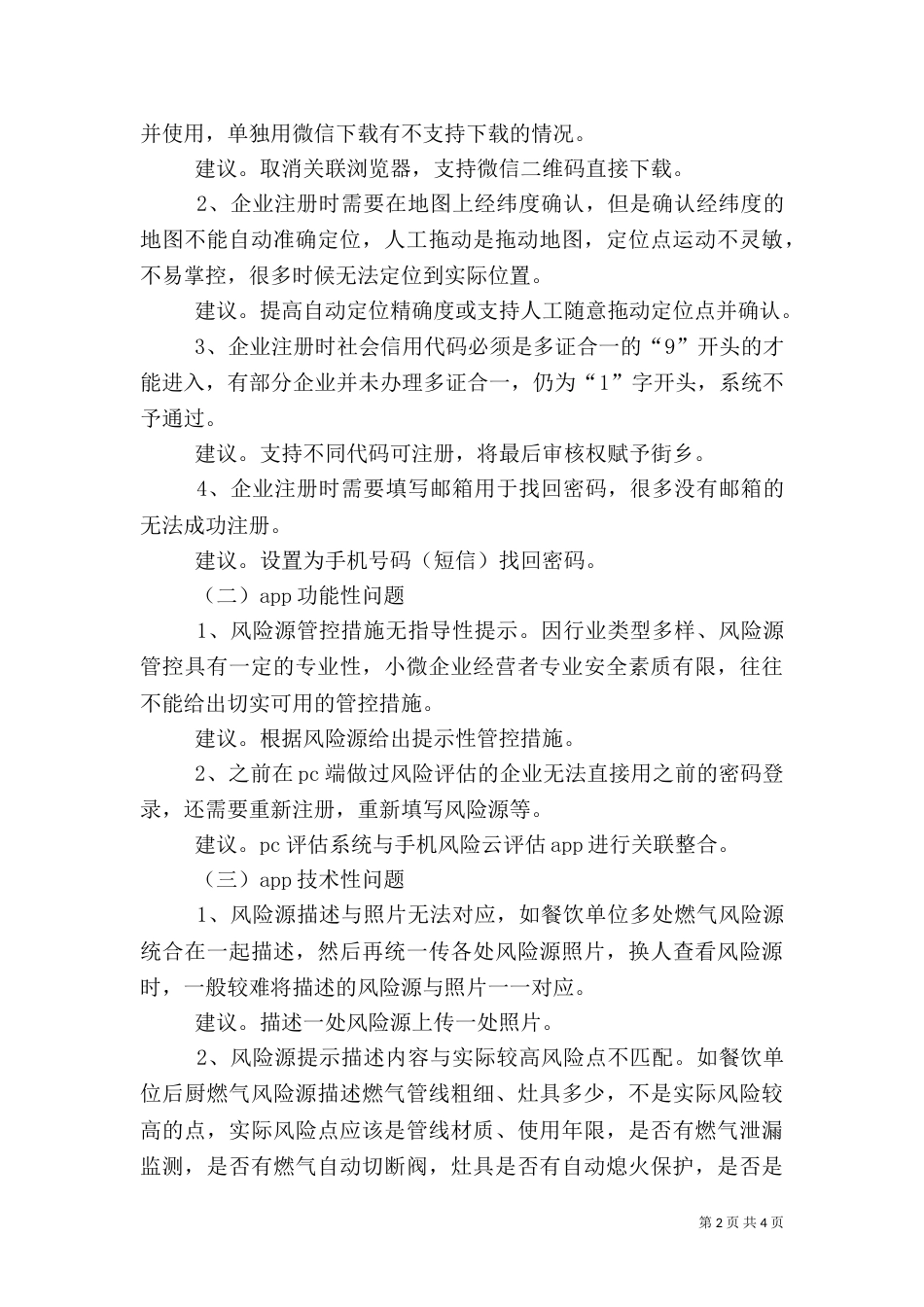 风险云工作试点汇报_第2页