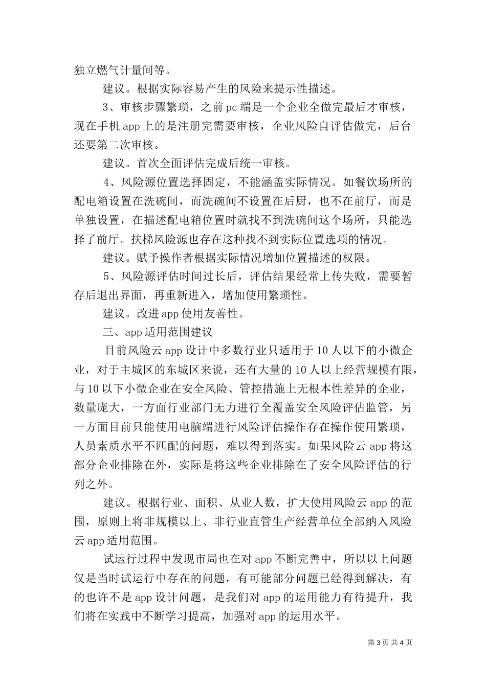 风险云工作试点汇报_第3页