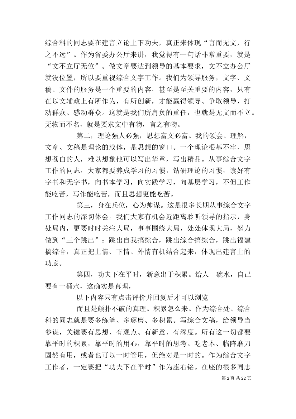 系统综合工作座谈会上的讲话_第2页