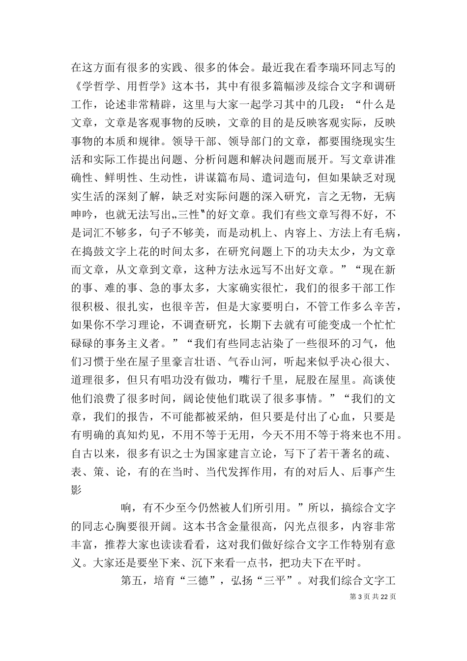 系统综合工作座谈会上的讲话_第3页