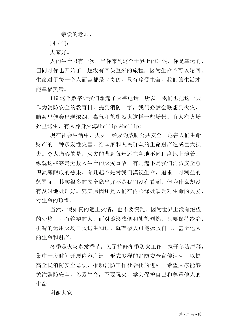冬季防火安全发言稿_第2页