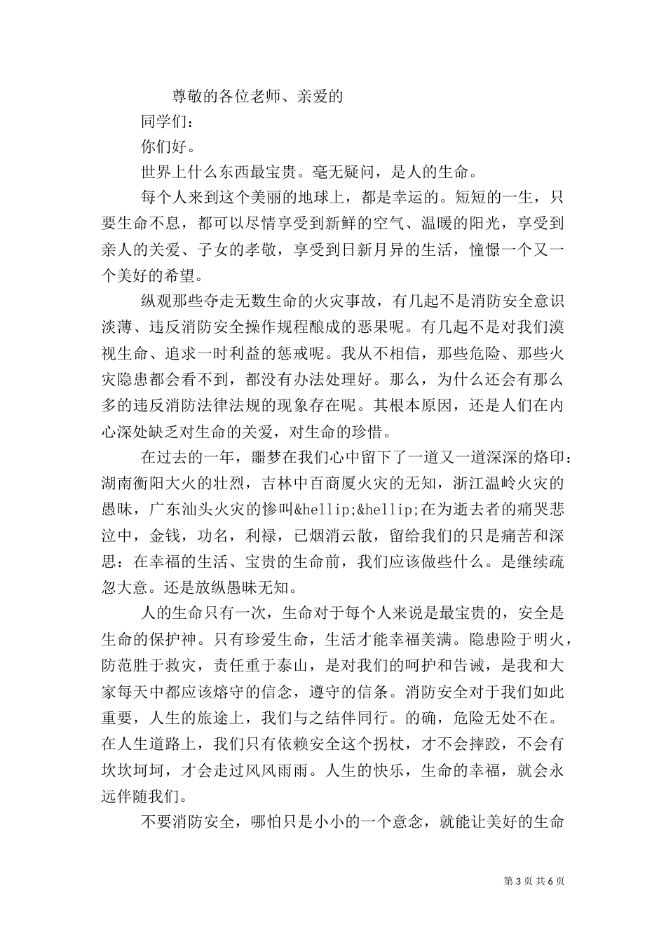 冬季防火安全发言稿_第3页