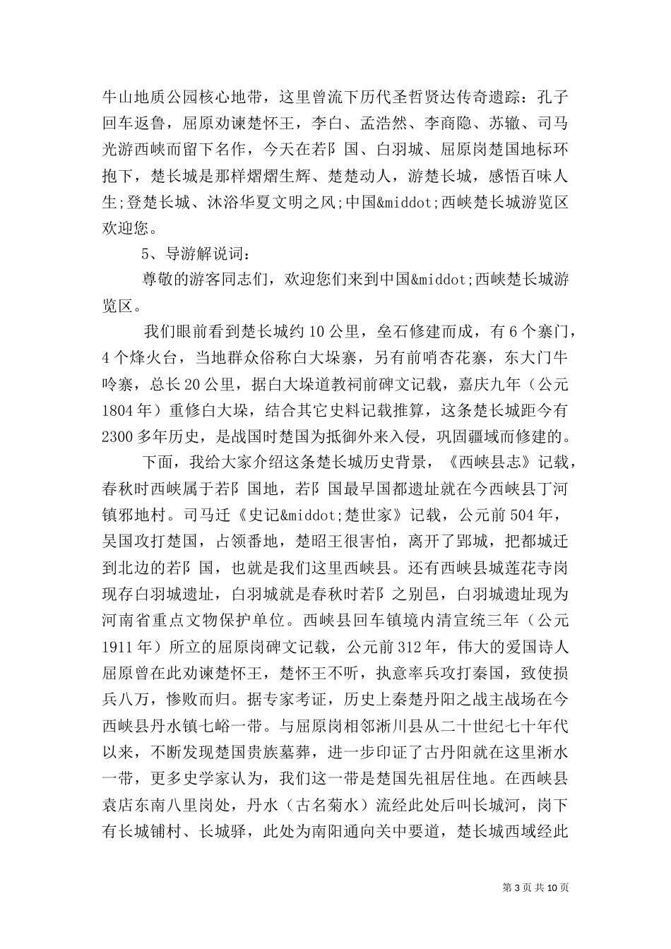 旅游项目策划书范文3篇_第3页