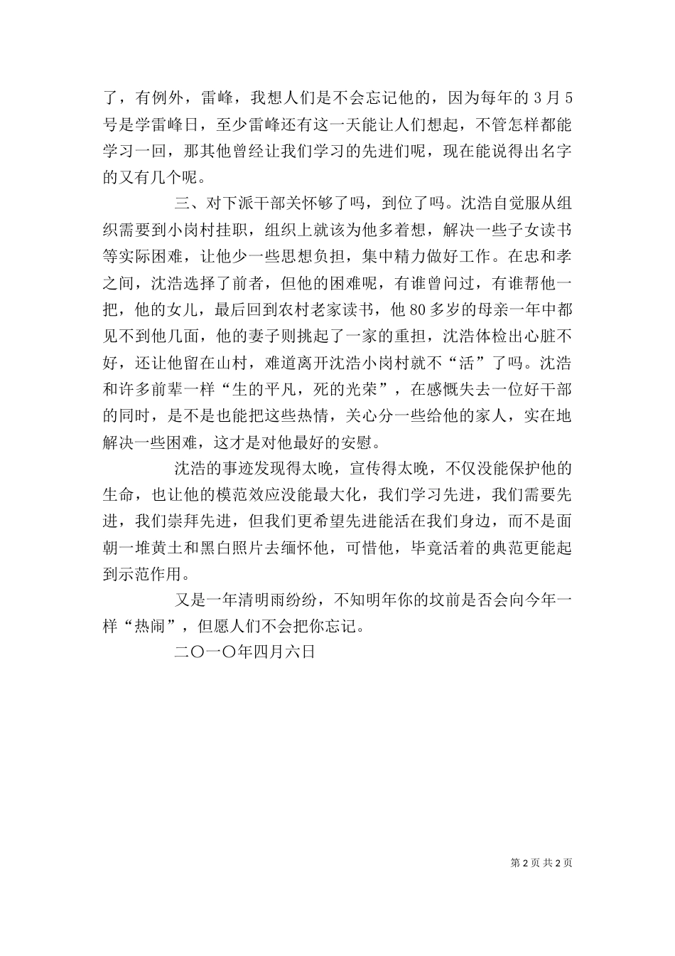 学习沈浩精神有感_第2页