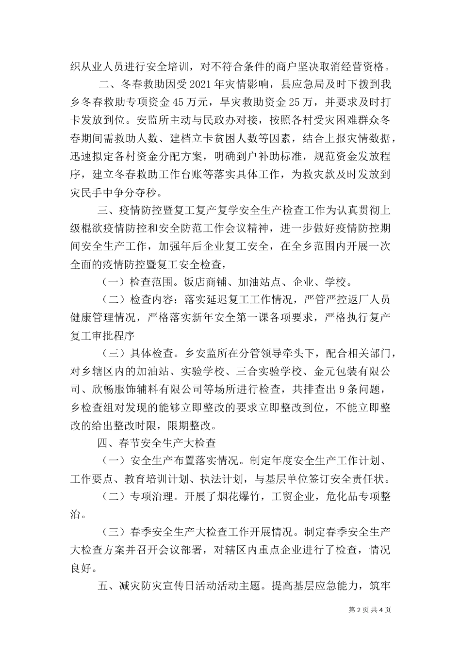 某乡安全生产上半年工作详细汇报范文材料_第2页