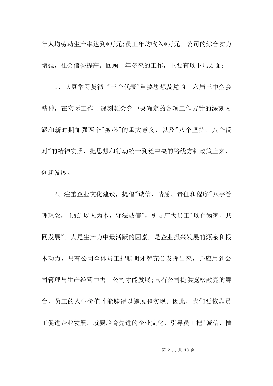单位经理个人述职报告2021_第2页