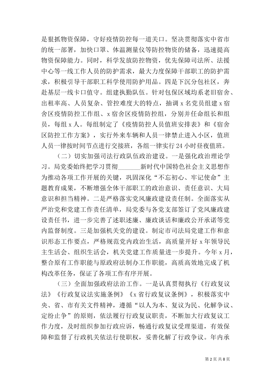 司法局2021年工作总结和2021年工作计划_第2页