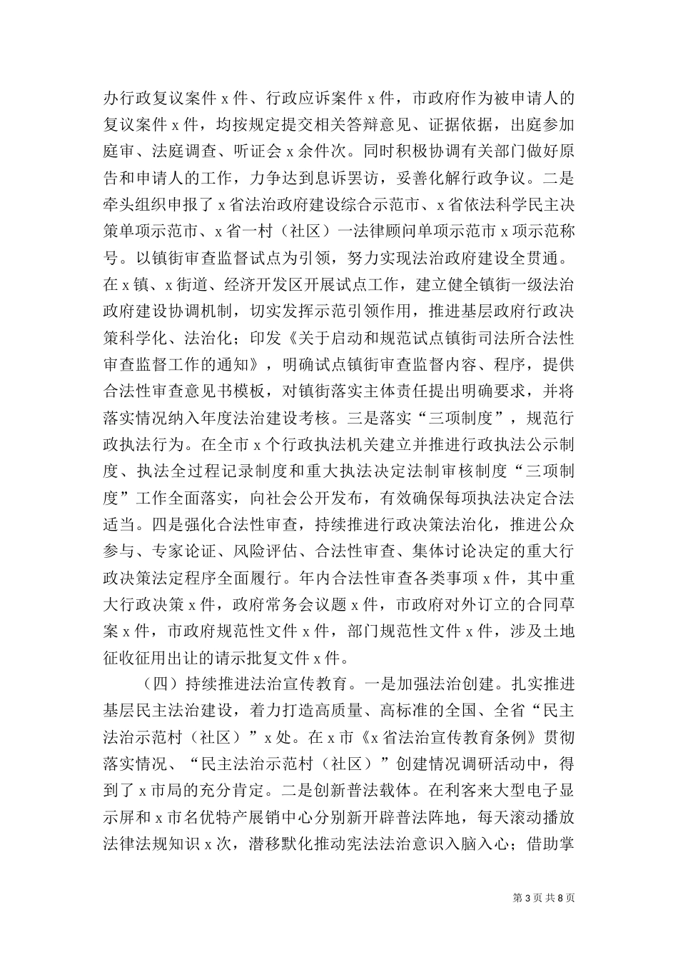 司法局2021年工作总结和2021年工作计划_第3页