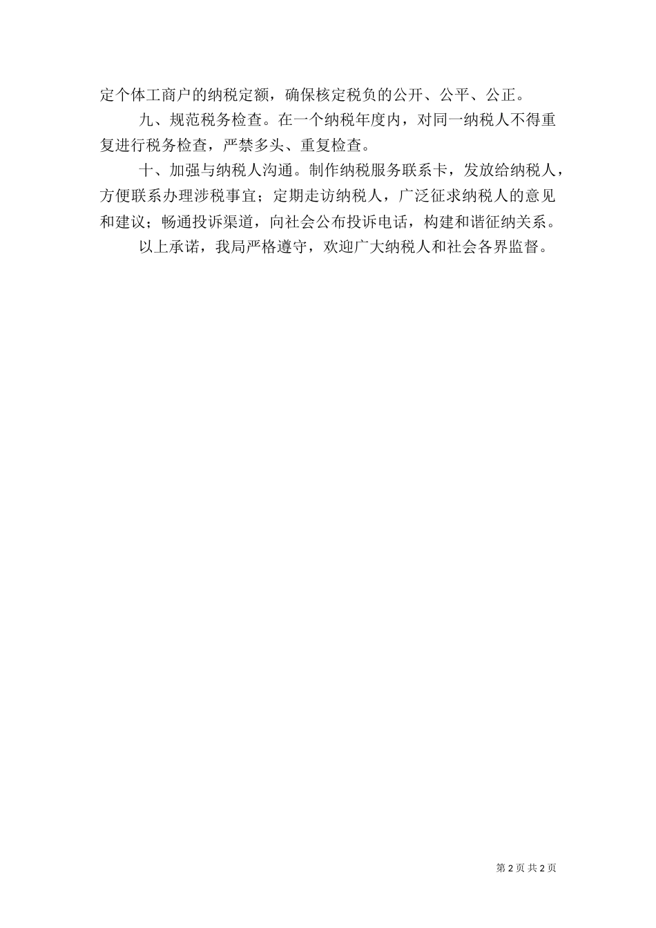 地税局局长发言稿范文_第2页