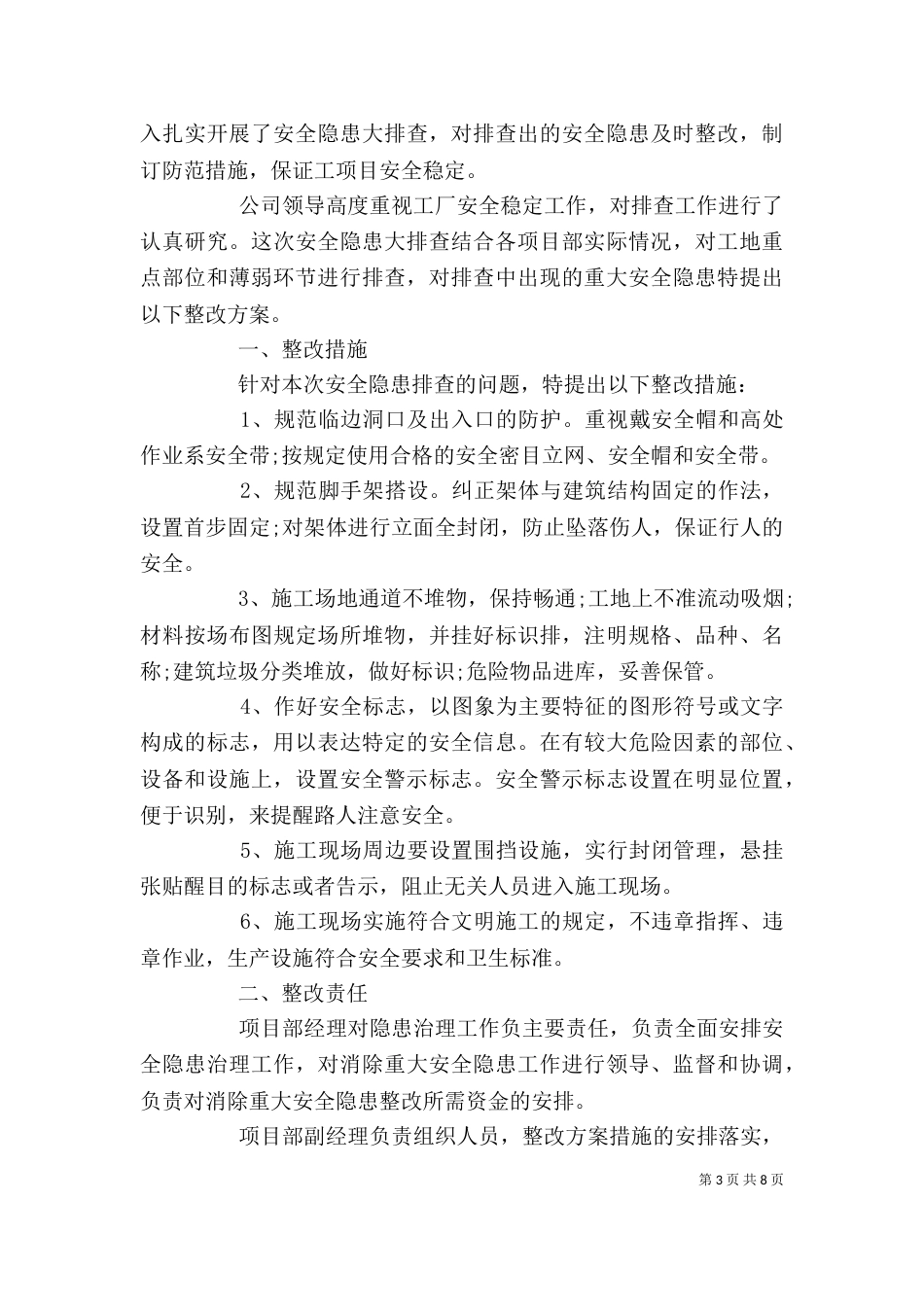 企业安全生产整改报告范文精选3篇（一）_第3页
