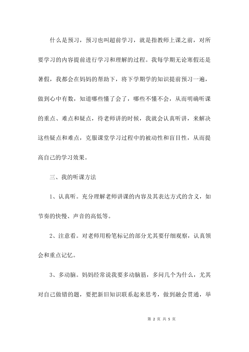 （精选）学习与生活讲话稿_第2页
