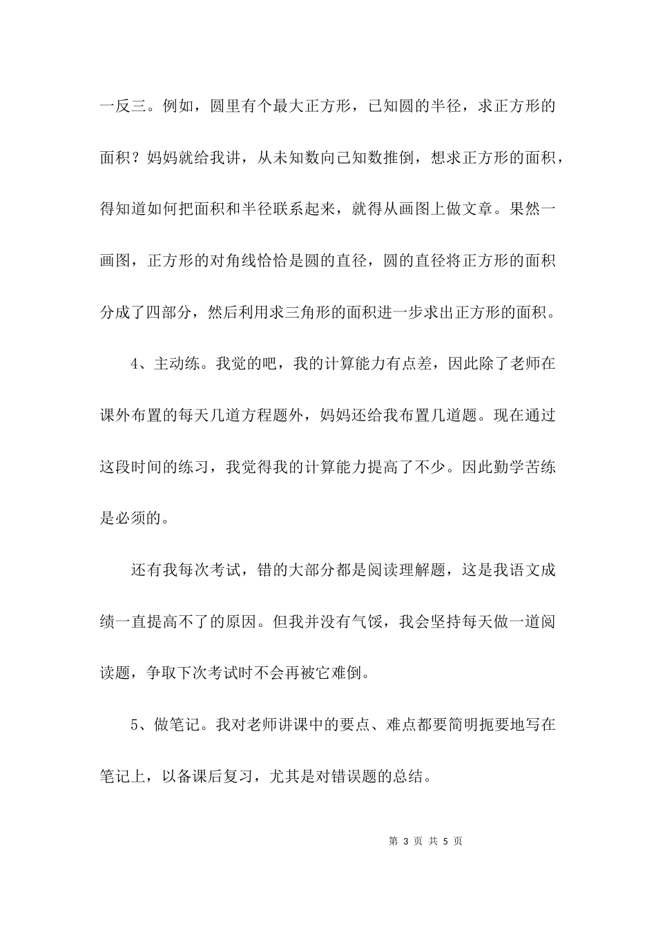 （精选）学习与生活讲话稿_第3页