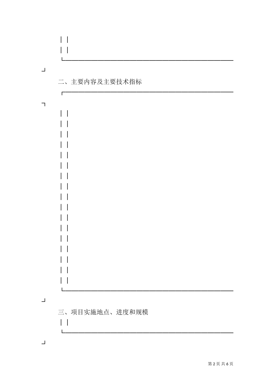 农业技术推广项目合同范本_第2页