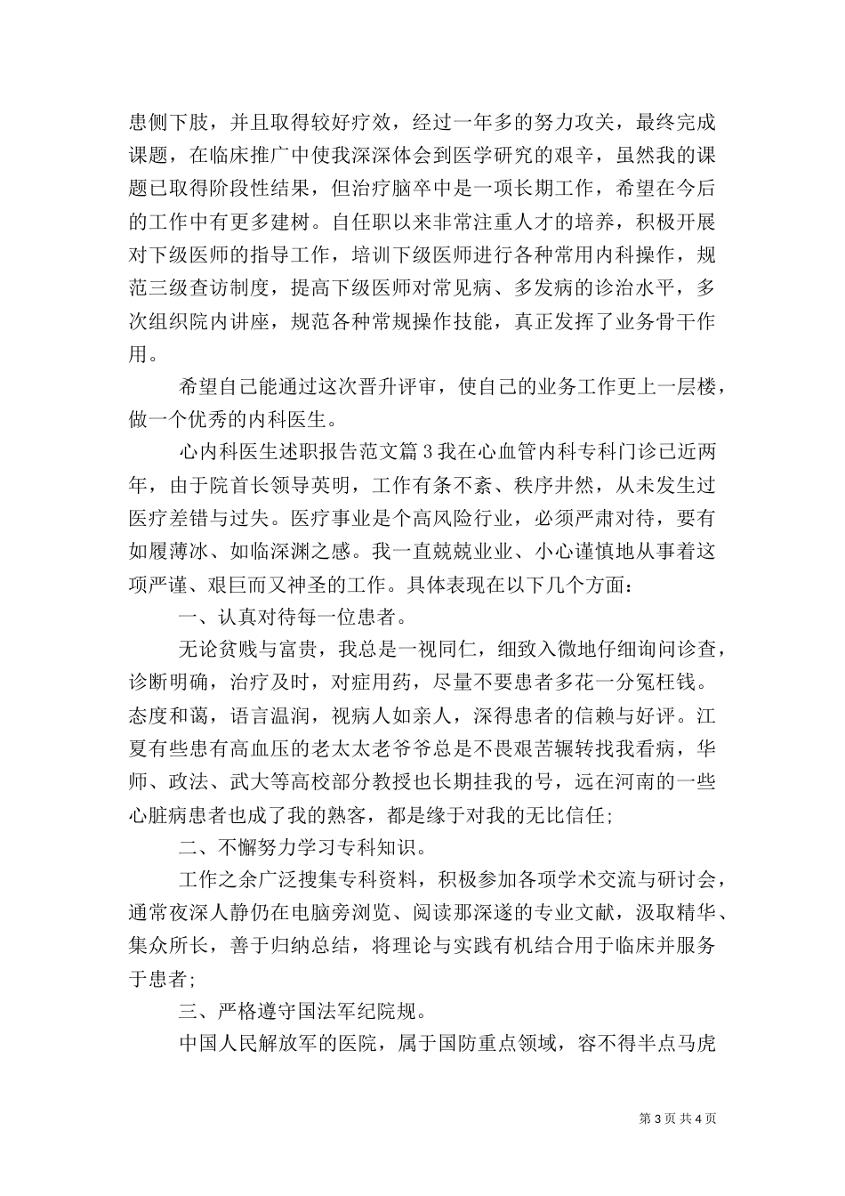 心内科医生述职报告范文_第3页