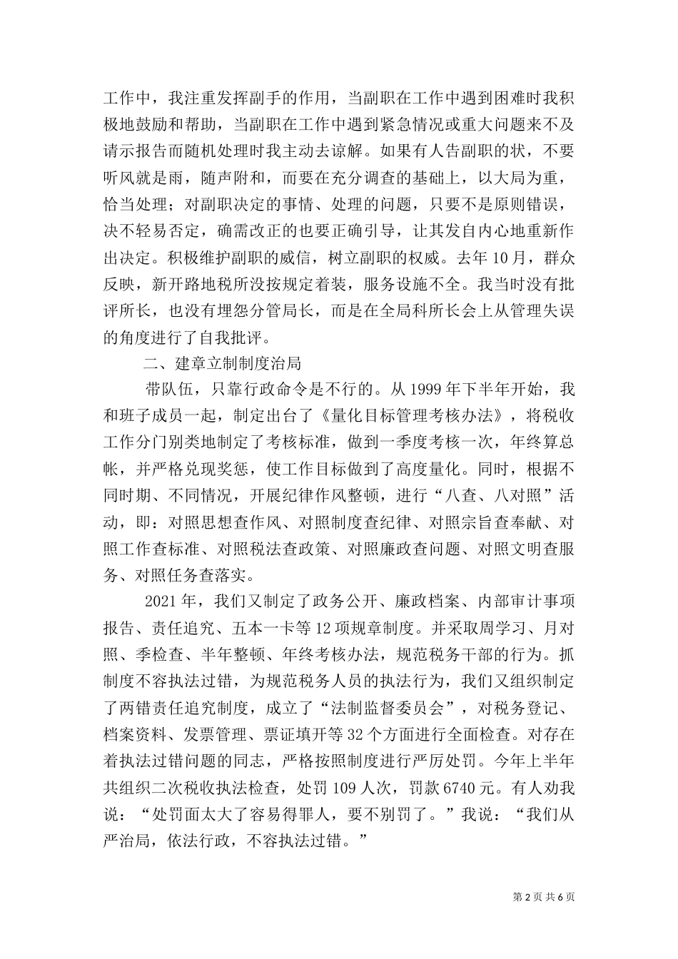 税务局长先进事迹材料（六）_第2页