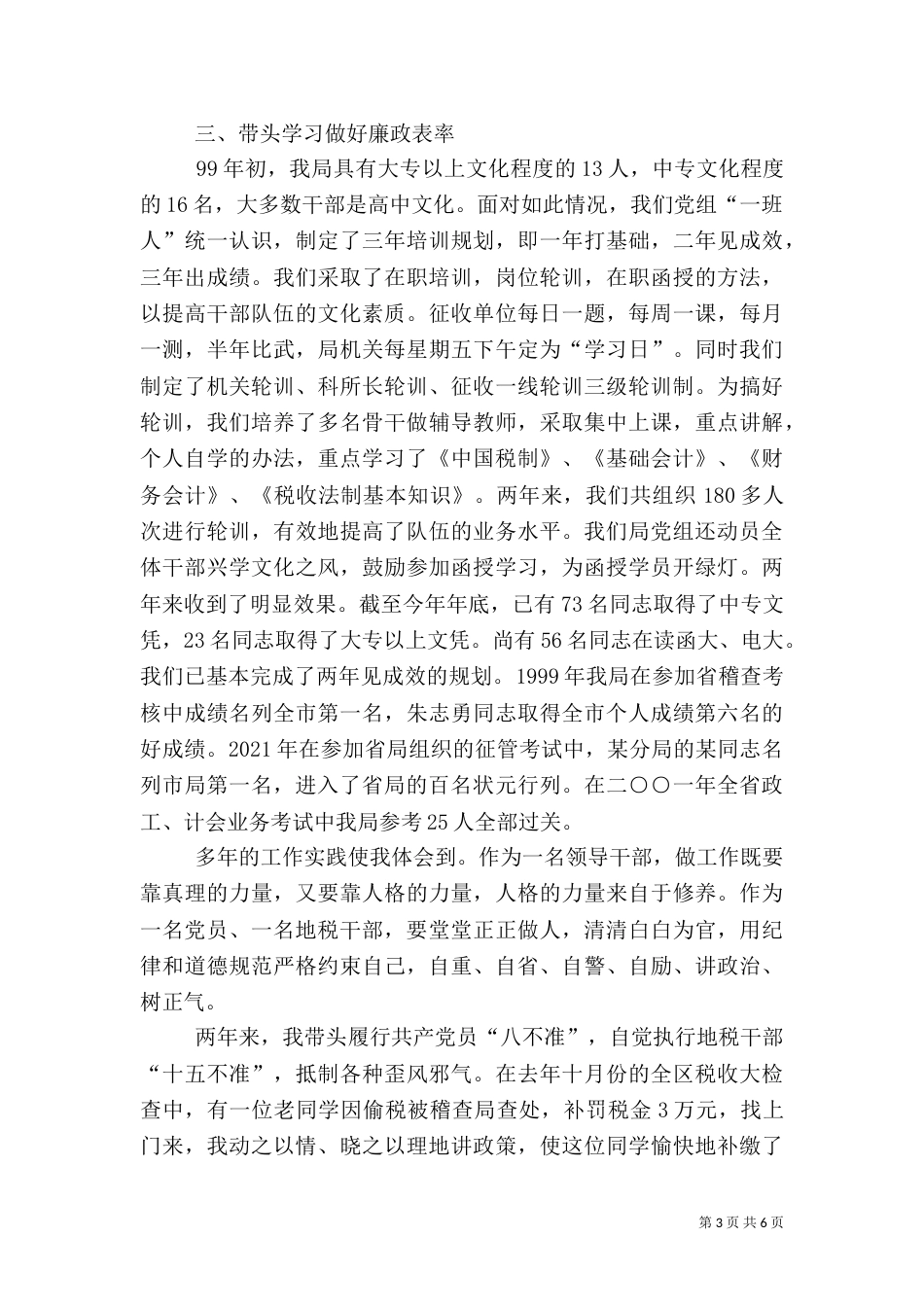 税务局长先进事迹材料（六）_第3页