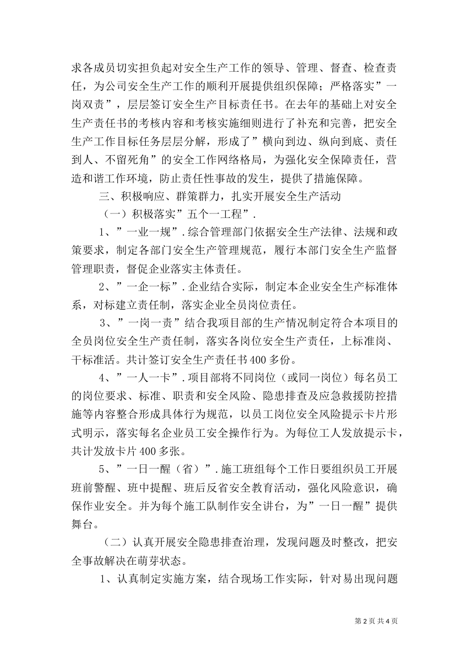 高速上半年安全生产及应急管理工作总结（二）_第2页