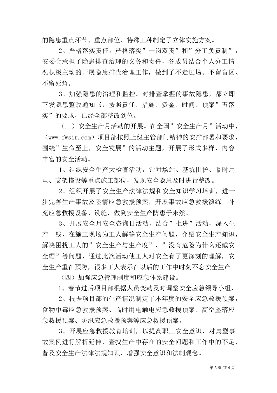 高速上半年安全生产及应急管理工作总结（二）_第3页