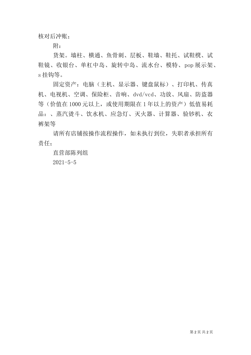 直营部信息反馈报告（一）_第2页