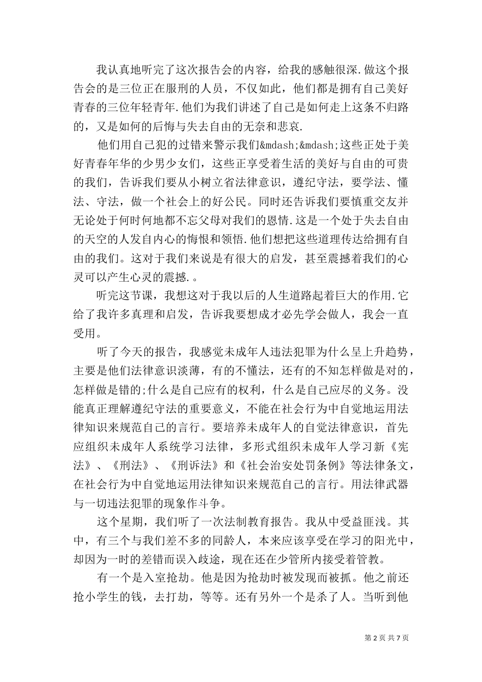 法制报告会心得体会（二）9_第2页