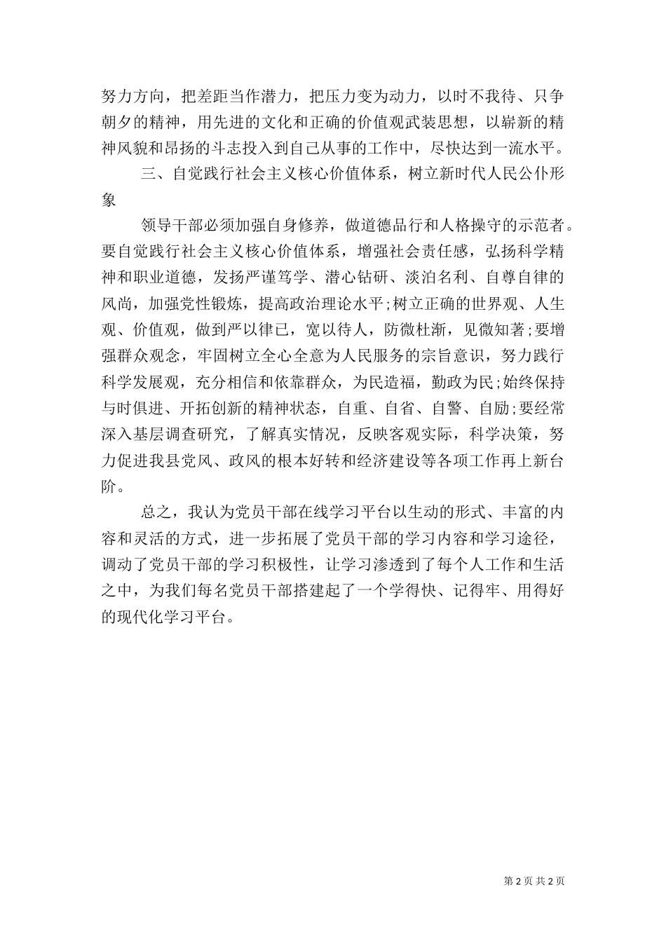 干部培训学习心得体会参考_第2页