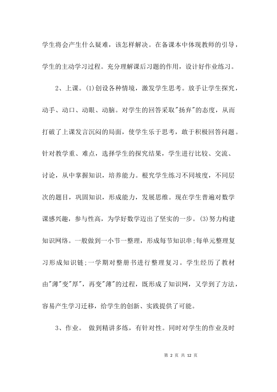 （精选）2021年三年级教学工作总结_第2页