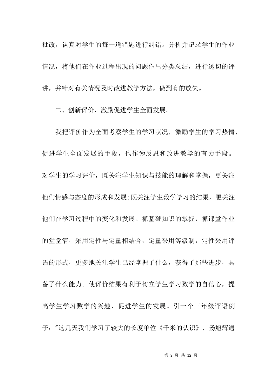 （精选）2021年三年级教学工作总结_第3页
