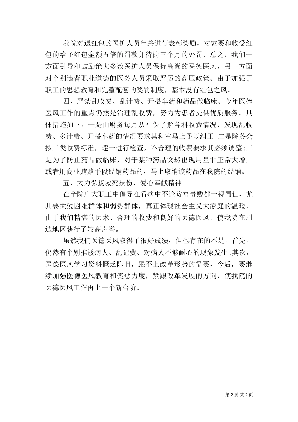 医院医德医风工作总结（五）_第2页